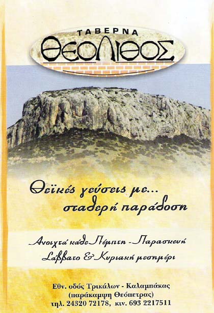 Theolithos4-