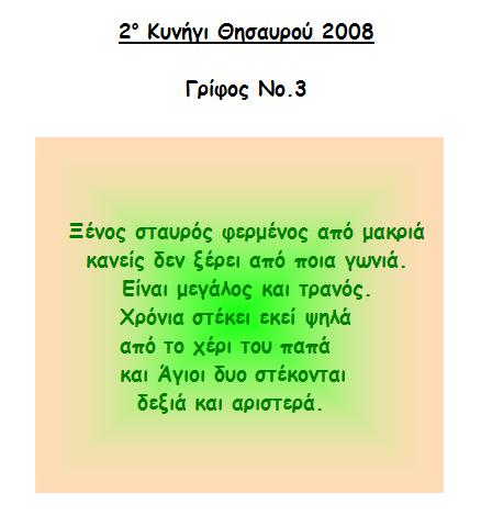 2o_kynigi_grifos3.jpg