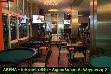 Arena - internet cafe