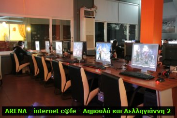 Arena - internet cafe