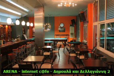 Arena - internet cafe