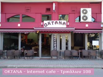ΟΚΤΑΝΑ - internet cafe