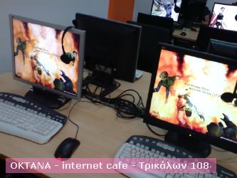 ΟΚΤΑΝΑ - internet cafe