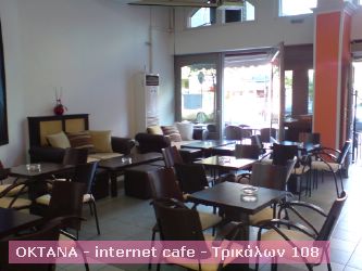 ΟΚΤΑΝΑ - internet cafe