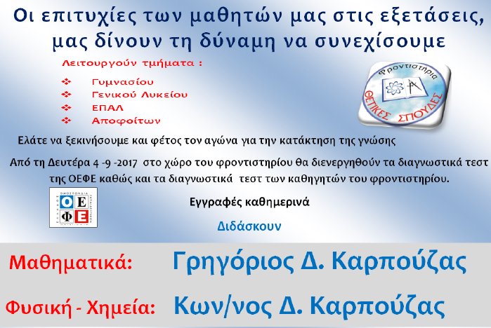 Thetikes spoudes 2017 21198241 751828475026790 1624860496 o