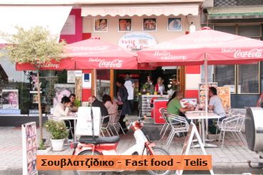 Σουβλατζίδικο Telis - Fast Food