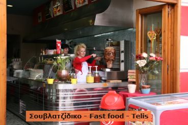 Σουβλατζίδικο Telis - Fast Food