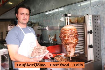 Σουβλατζίδικο Telis - Fast Food