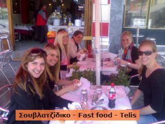 Σουβλατζίδικο Telis - Fast Food