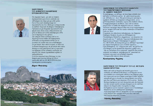 1ο Διεθνές Τουρνουά Ποδοσφαίρου Ακαδημιών