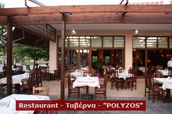 Restaurant - Ταβέρνα - Polyzos