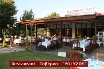 Restaurant - Ταβέρνα - Polyzos