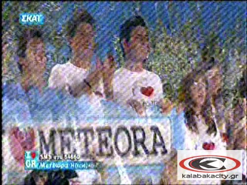 I LOVE METEORA - Στην πρώτη θέση