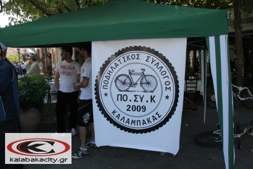 3ος Ποδηλατικός Γύρος Καλαμπάκας