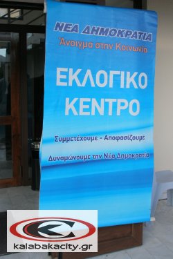 Καλαμπάκα - Εκλογές για πρόεδρο στη Ν.Δ