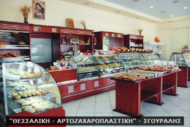 "ΘΕΣΣΑΛΙΚΗ - ΑΡΤΟΖΑΧΑΡΟΠΛΑΣΤΙΚΗ" - ΣΓΟΥΡΑΛΗΣ