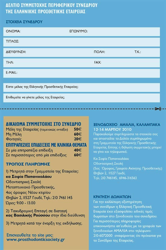 Καλαμπάκα - Απόκριες 2010