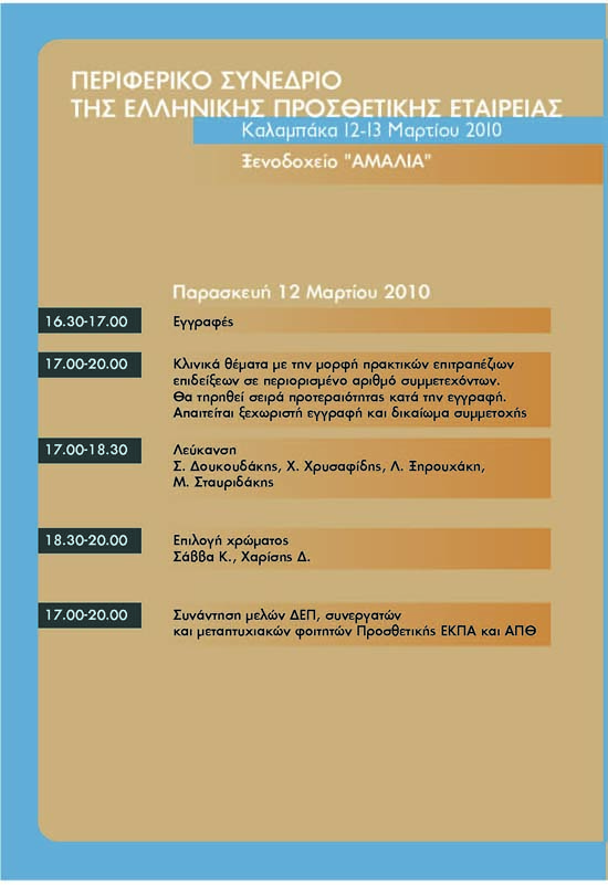 Καλαμπάκα - Απόκριες 2010