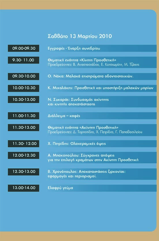 Καλαμπάκα - Απόκριες 2010