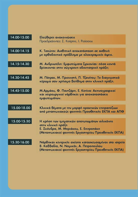 Καλαμπάκα - Απόκριες 2010