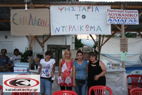 Καλαμπακιώτικη υπόθεση το σουβλάκι στην εμποροπανήγυρη