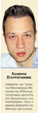 stavrogiannis_mertacor