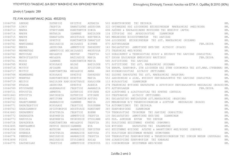 geniko_lykeio__2