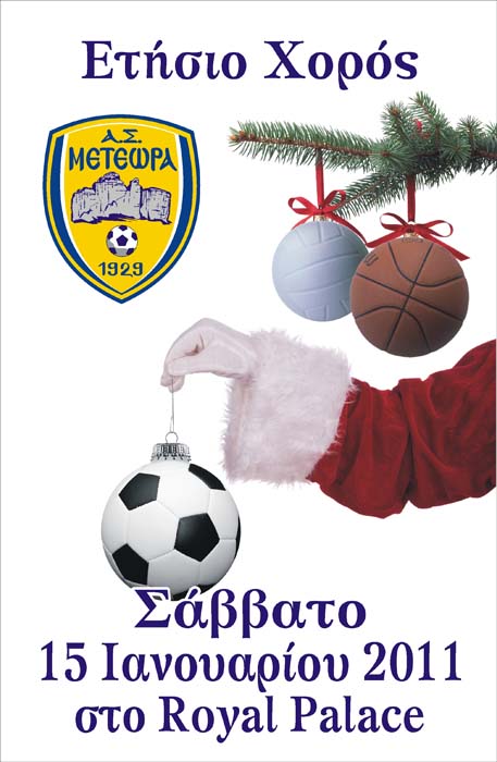 as_meteora_2011_xoros