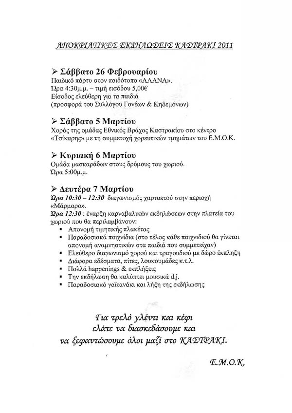 kastraki_apokries__2011