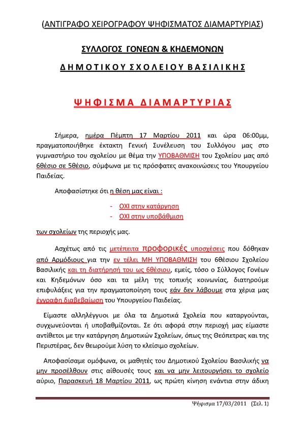 vasiliki_diamartyria__1