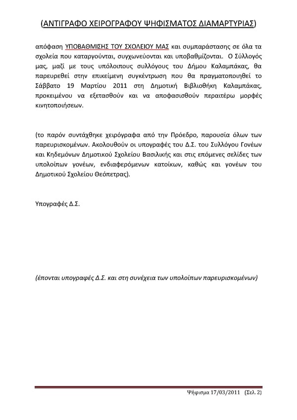 vasiliki_diamartyria__2