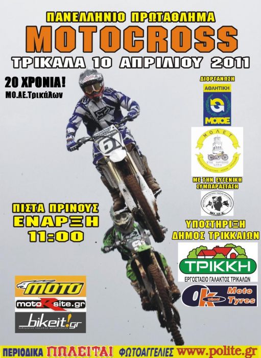 motocross_trikala