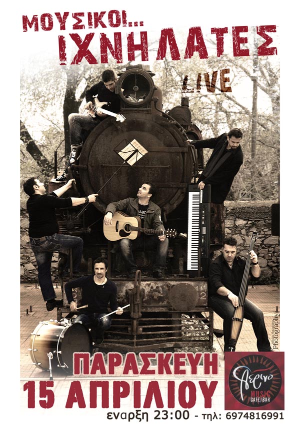 mousikoi_ixnilates_afisa_