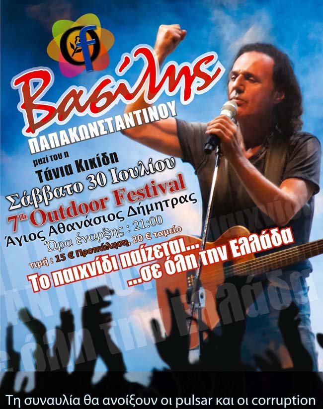 7th_outdoor_festival