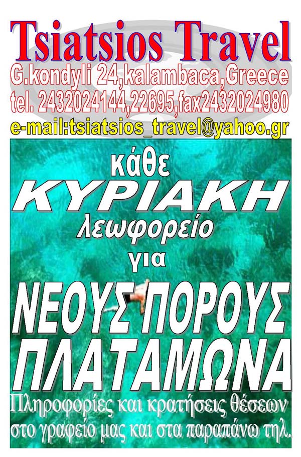 tsiatsios_n_poroi