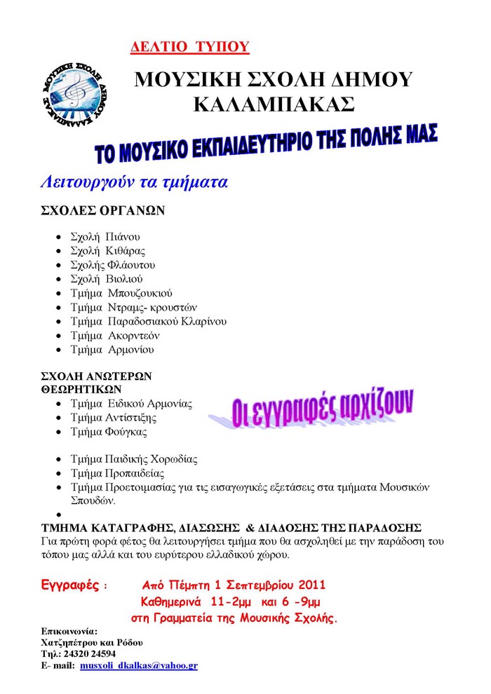 mousiki_sxoli_dimou_2011