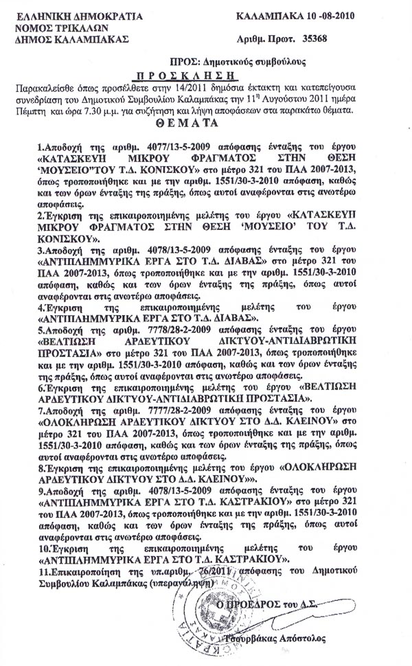 synedriasi_d.s_11_08_2011