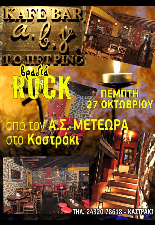asmeteora rock1