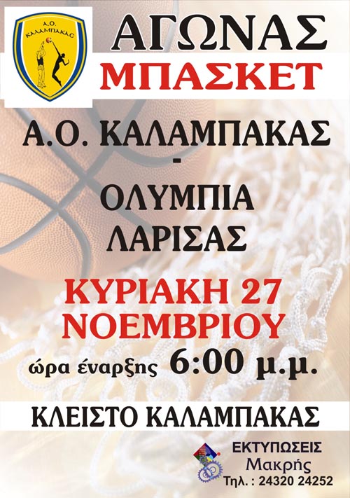 basket olympia2
