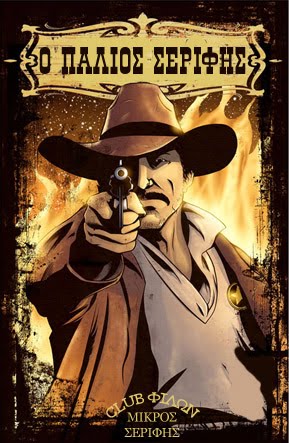 stalias palios serifis