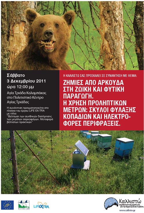 kalisto arkouda kalabaka3