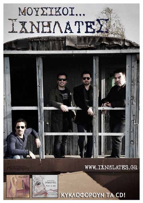 mousikoi ixnilates l