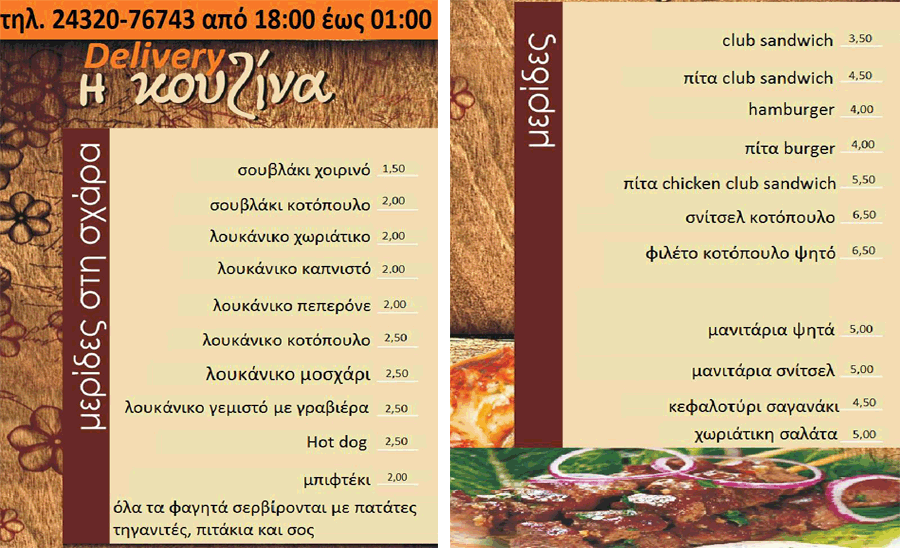 Delivery - Ζυθορυχειο