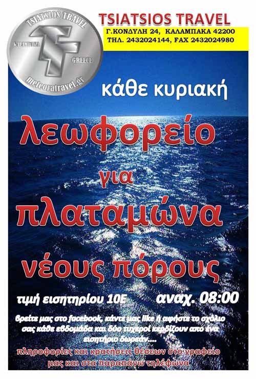 tsiatsios poroi Page 2