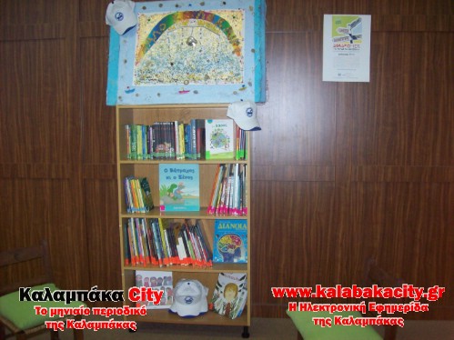 vivliothiki kalabakacity1