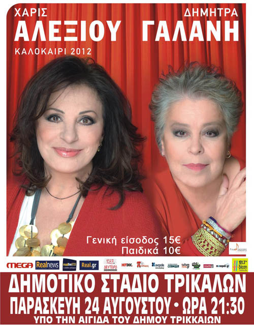 AlexiouGalani inside1