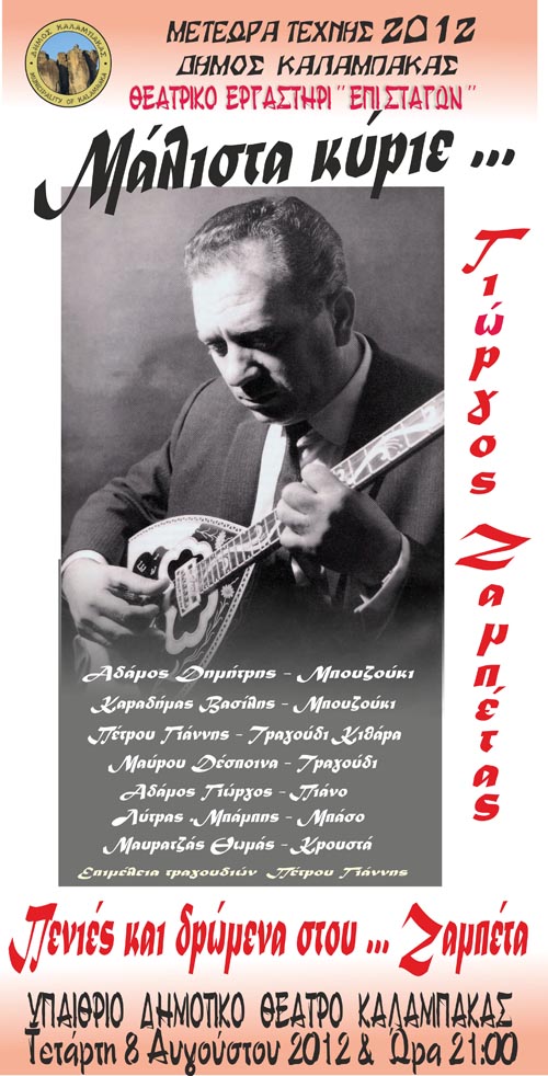 zabetas epi Stagon l