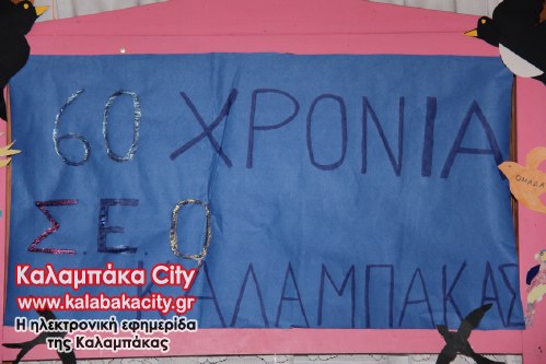 seo kalabaka IMG 7619