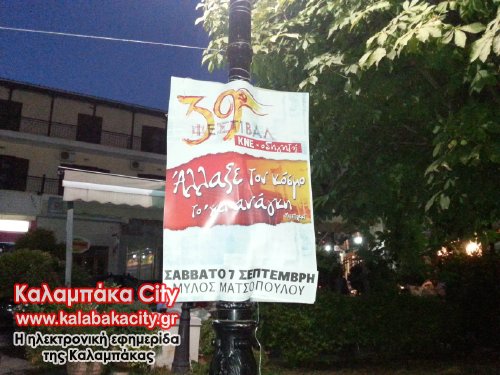 kne pro kalabaka 20130823 205246