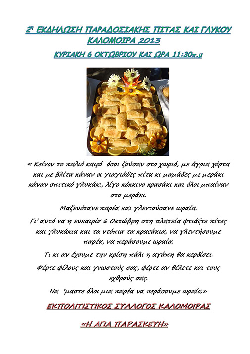 2h giorth pitas kalomoira